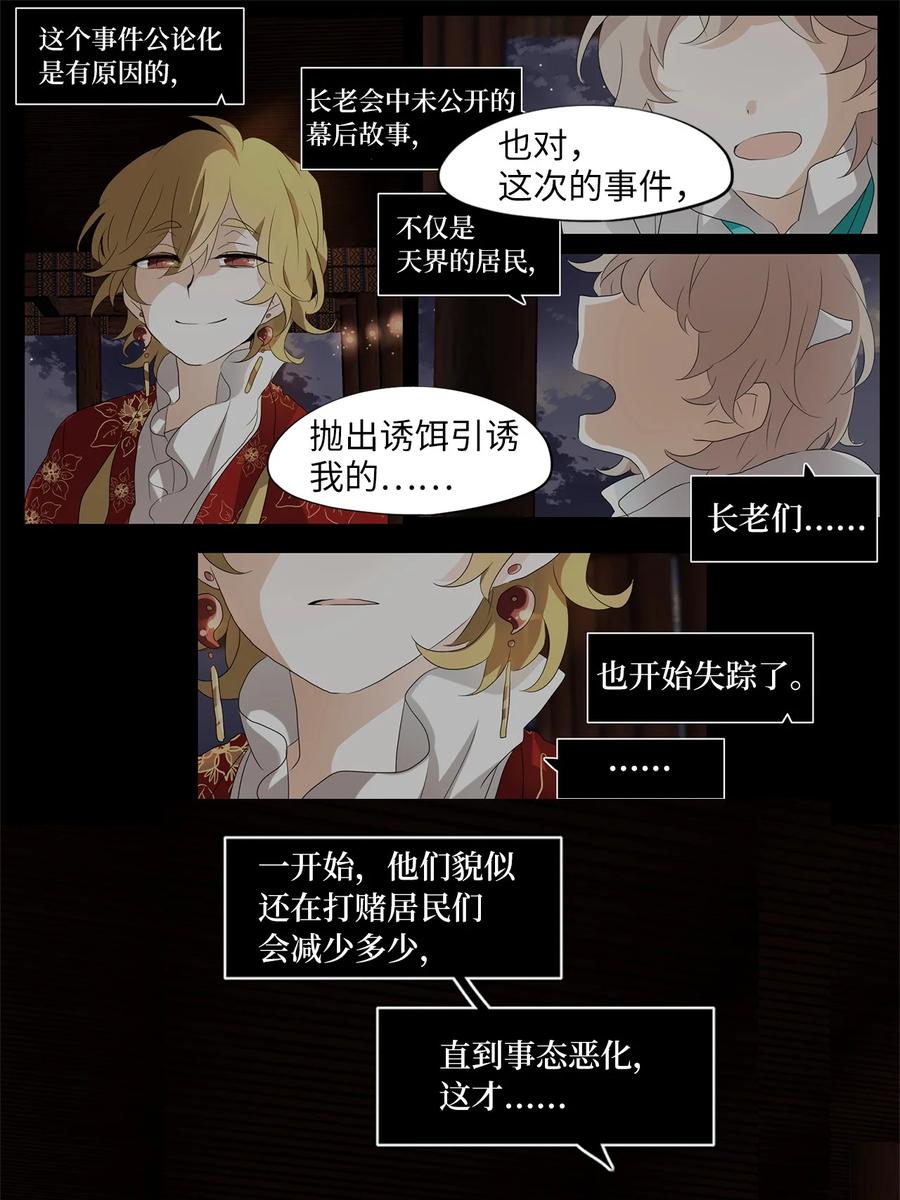 《天地海：我成为了神界的实习生》198 白日梦（二十九） 第18页