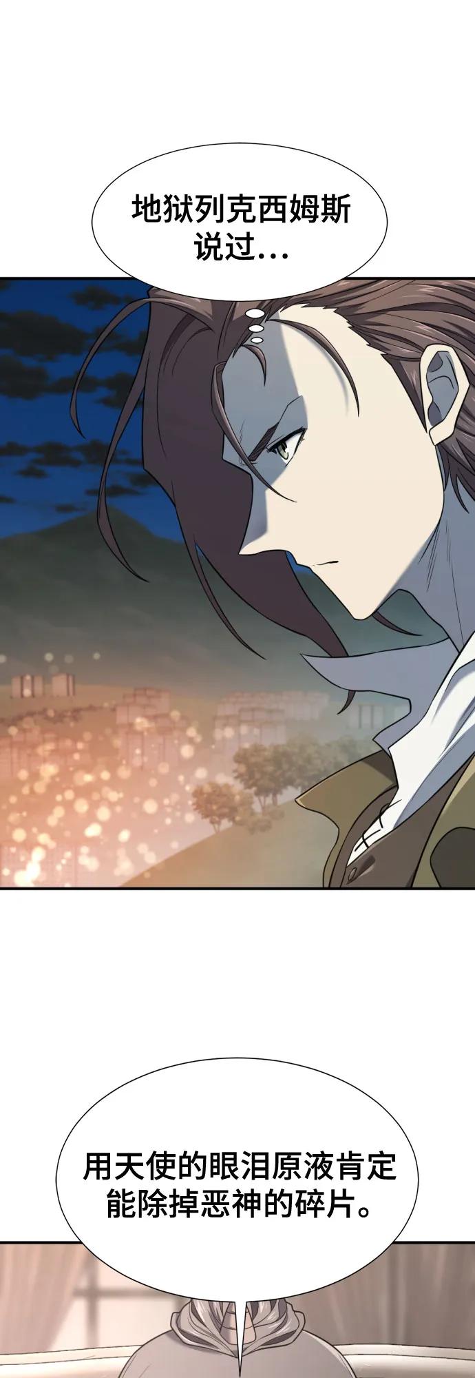 史诗级领地设计师 第192话 第51页