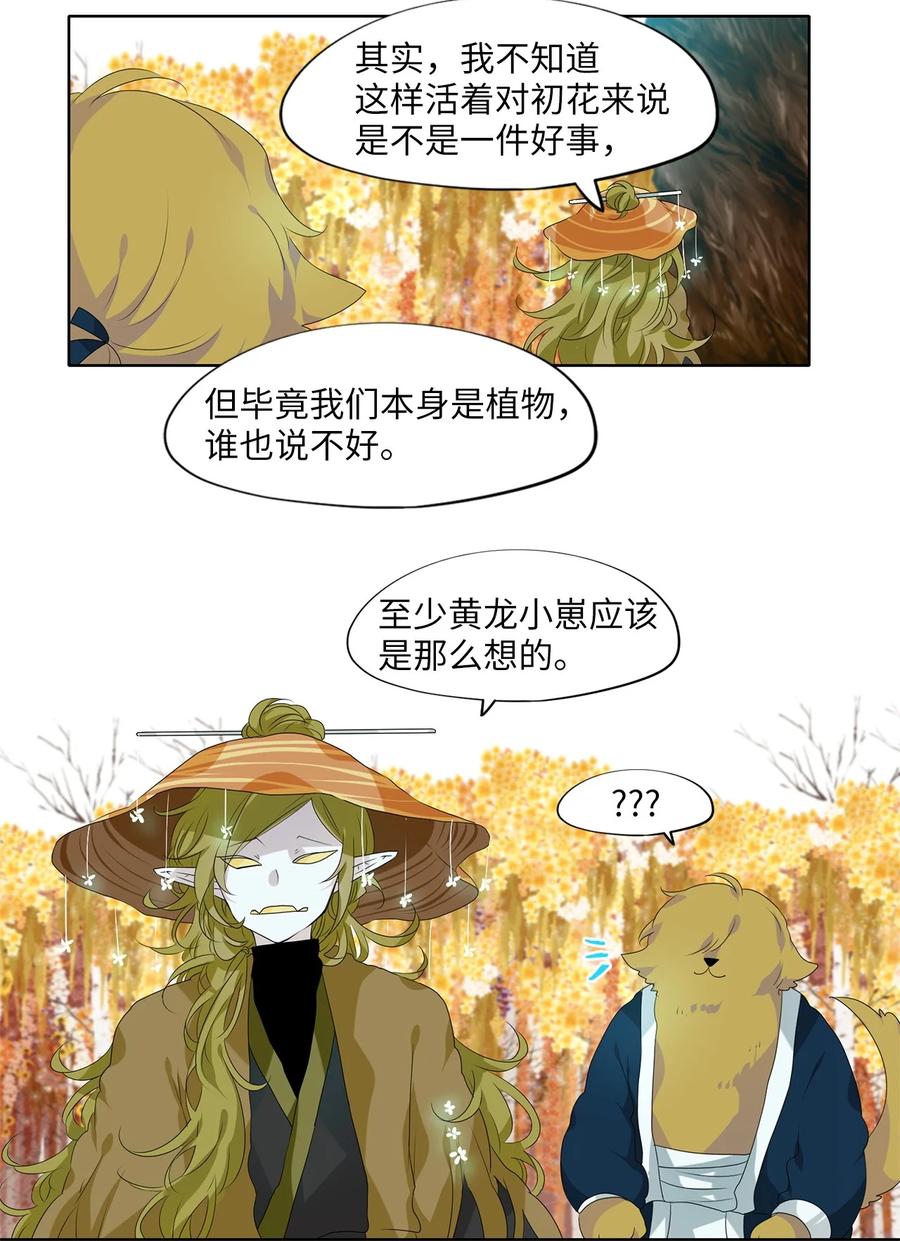 《天地海：我成为了神界的实习生》198 白日梦（二十九） 第28页