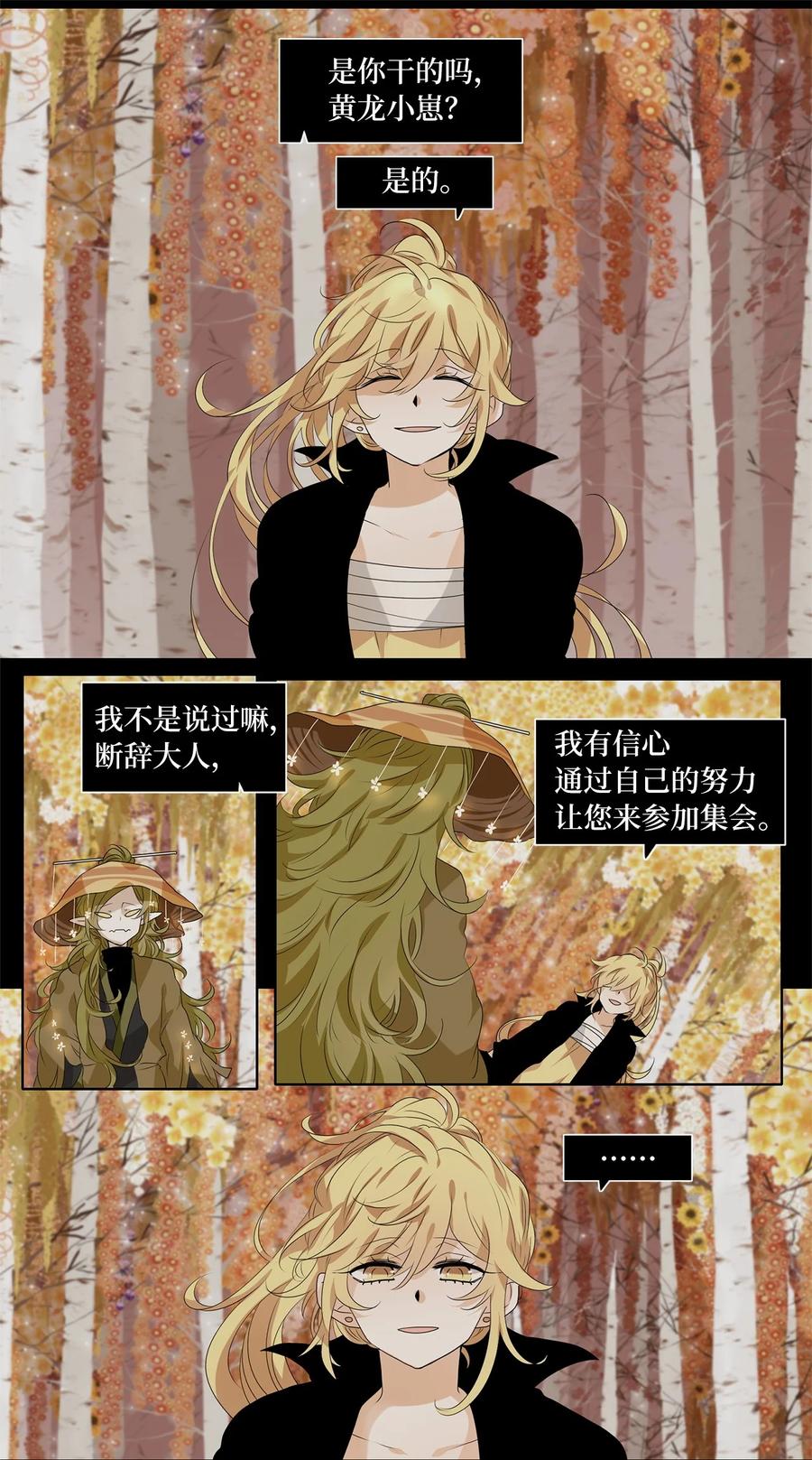 《天地海：我成为了神界的实习生》198 白日梦（二十九） 第24页