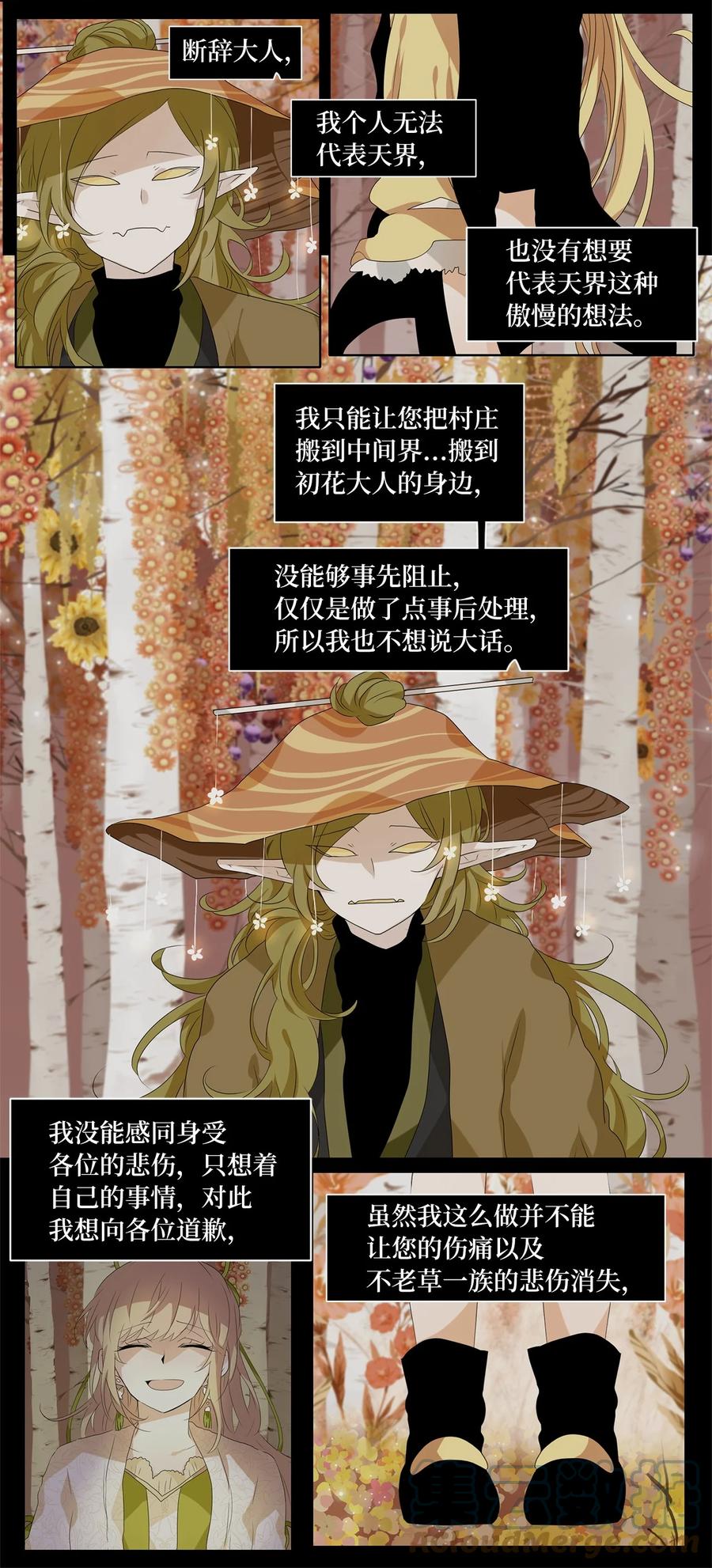 《天地海：我成为了神界的实习生》198 白日梦（二十九） 第25页