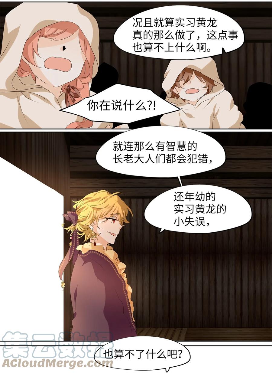 《天地海：我成为了神界的实习生》198 白日梦（二十九） 第5页