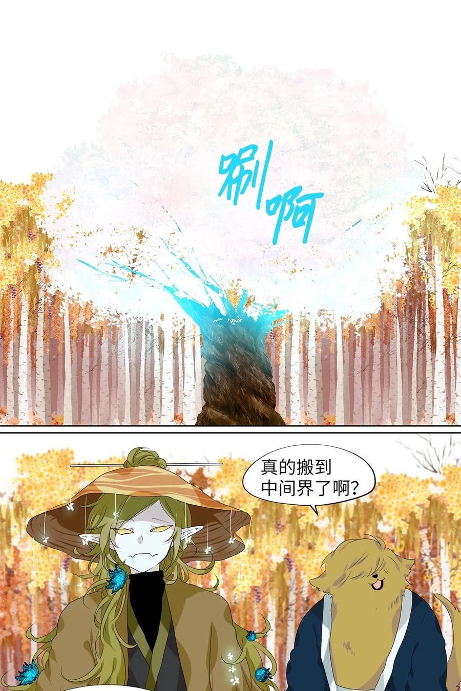 《天地海：我成为了神界的实习生》198 白日梦（二十九） 第22页