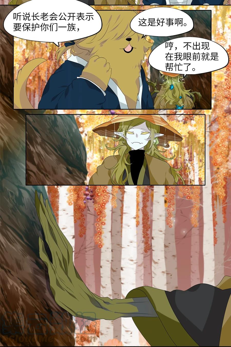 《天地海：我成为了神界的实习生》198 白日梦（二十九） 第23页