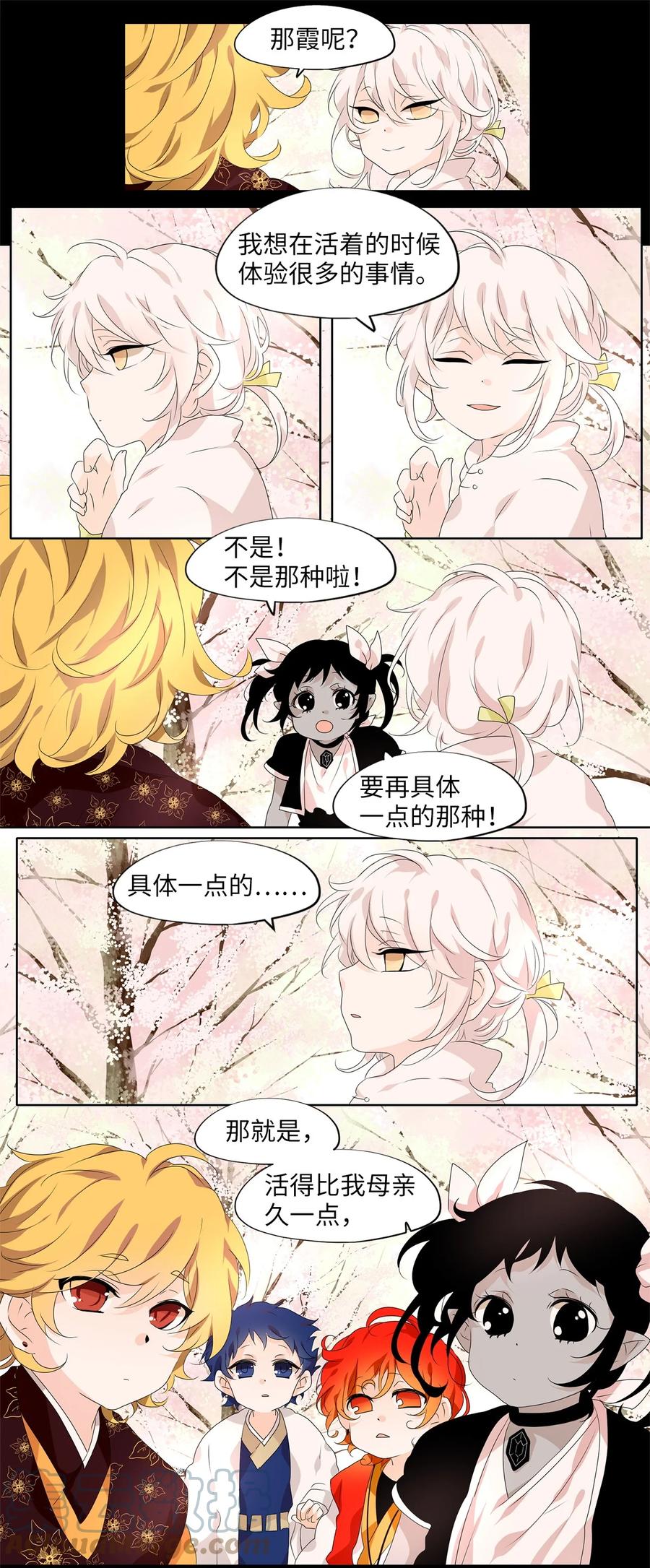 《天地海：我成为了神界的实习生》199 五色筵宴（一） 第3页