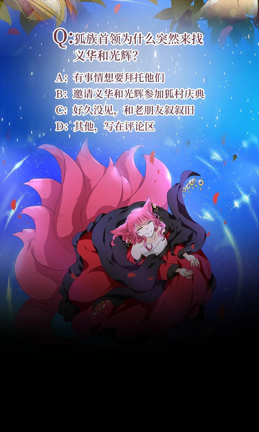《天地海：我成为了神界的实习生》199 五色筵宴（一） 第24页