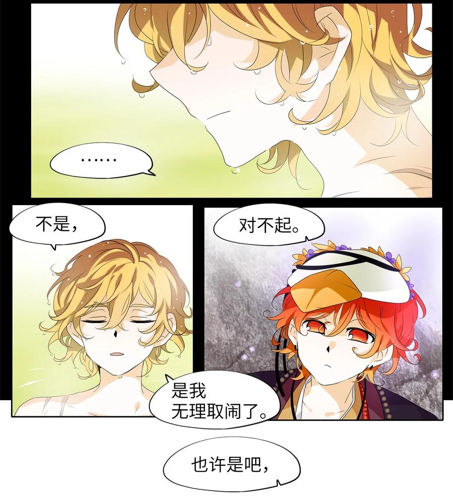 《天地海：我成为了神界的实习生》199 五色筵宴（一） 第16页