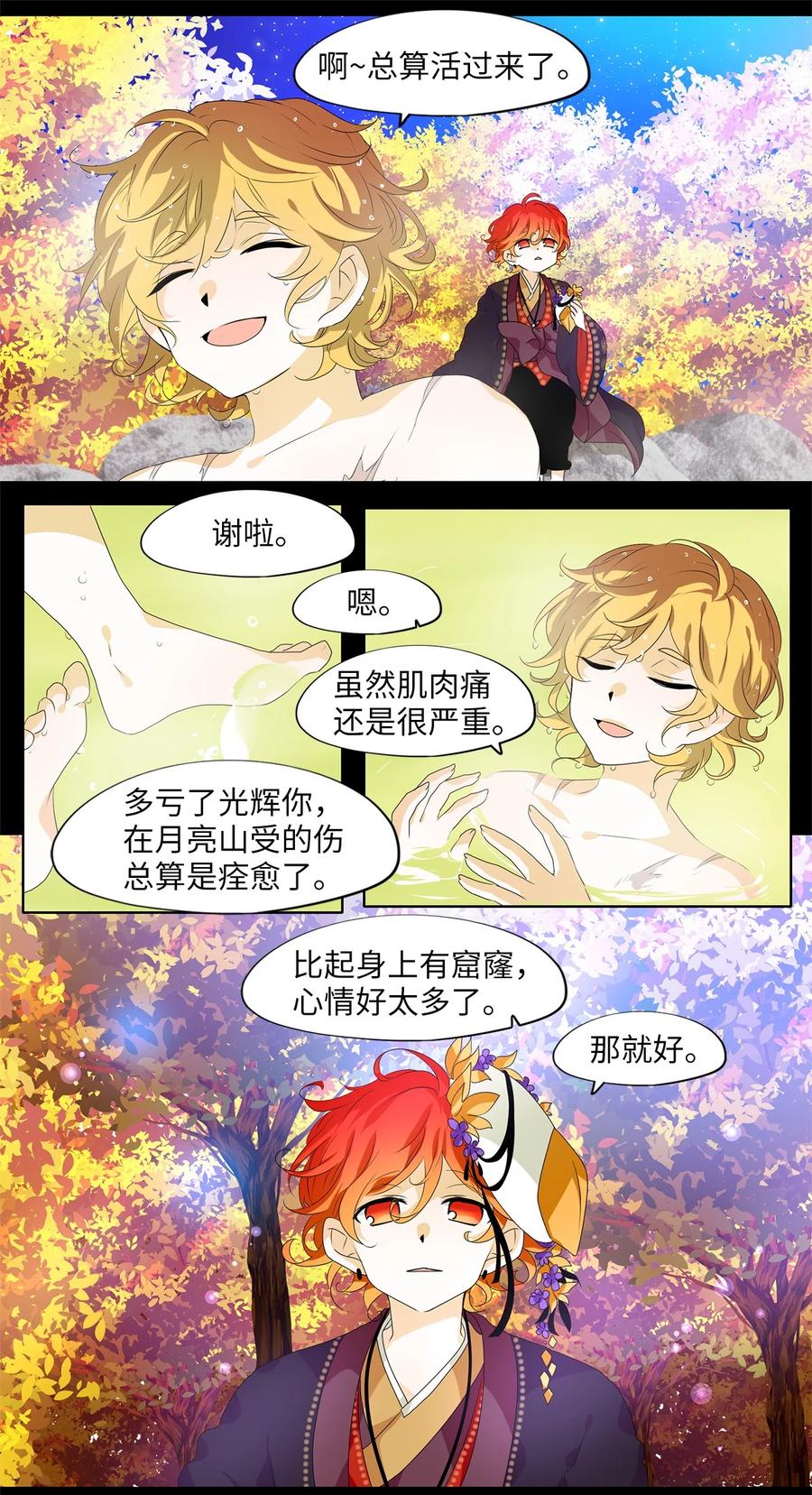 《天地海：我成为了神界的实习生》199 五色筵宴（一） 第10页
