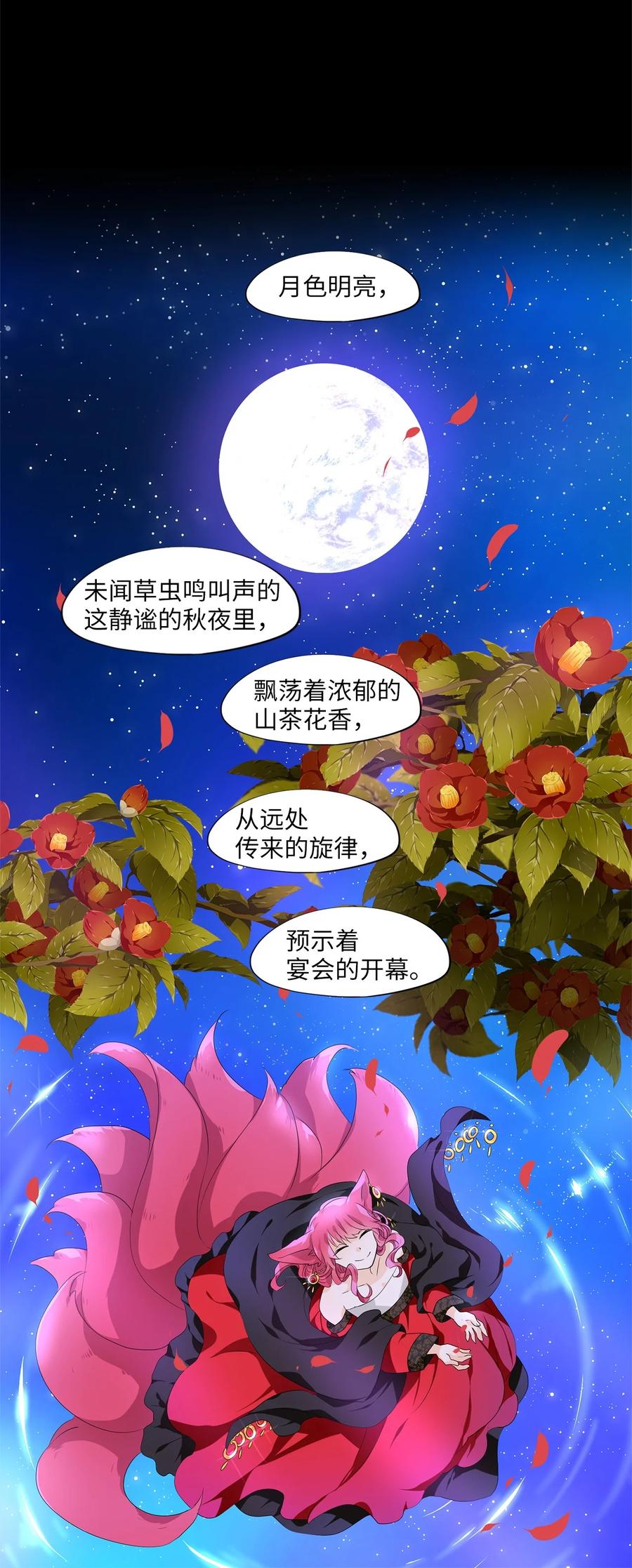《天地海：我成为了神界的实习生》199 五色筵宴（一） 第6页