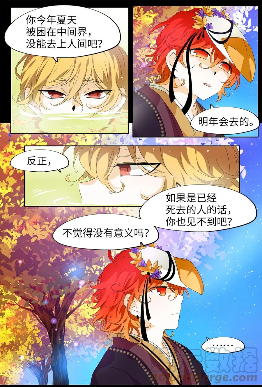 《天地海：我成为了神界的实习生》199 五色筵宴（一） 第15页
