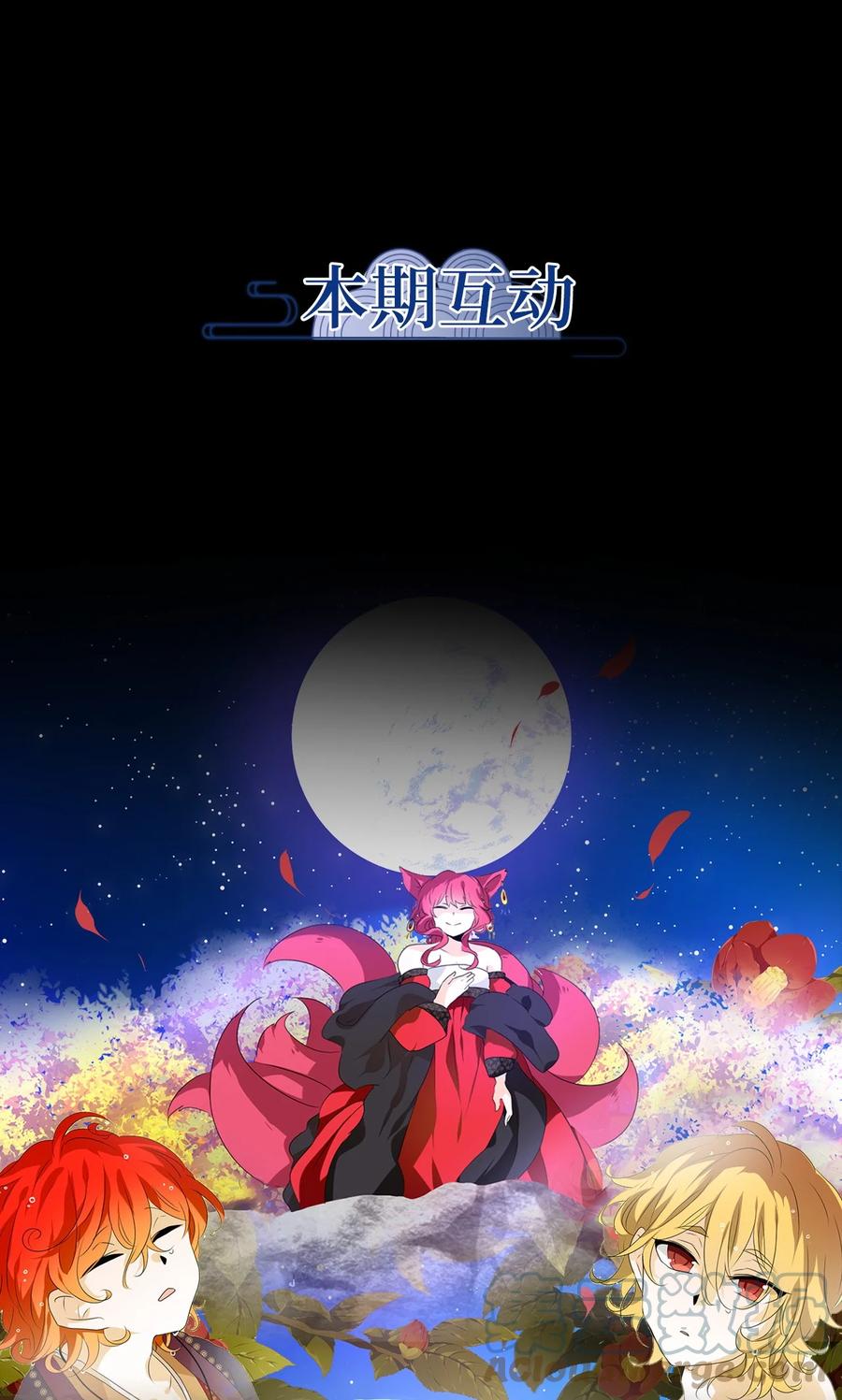 《天地海：我成为了神界的实习生》199 五色筵宴（一） 第23页