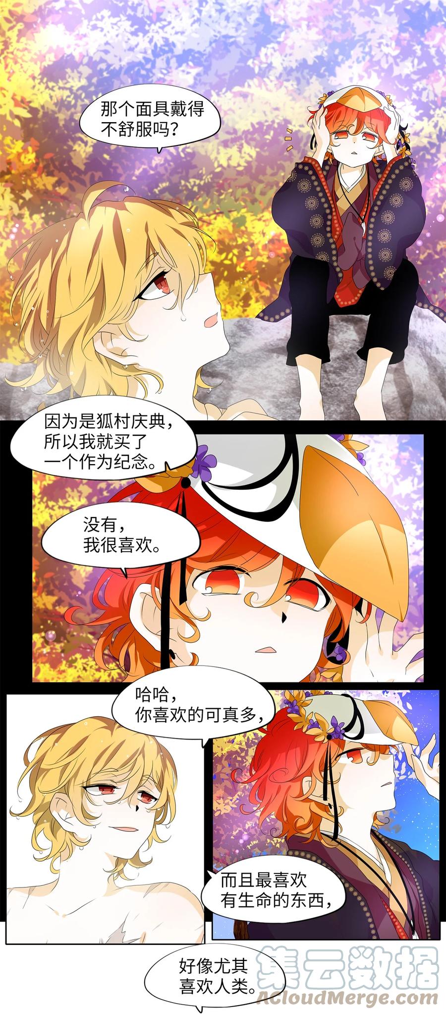 《天地海：我成为了神界的实习生》199 五色筵宴（一） 第13页