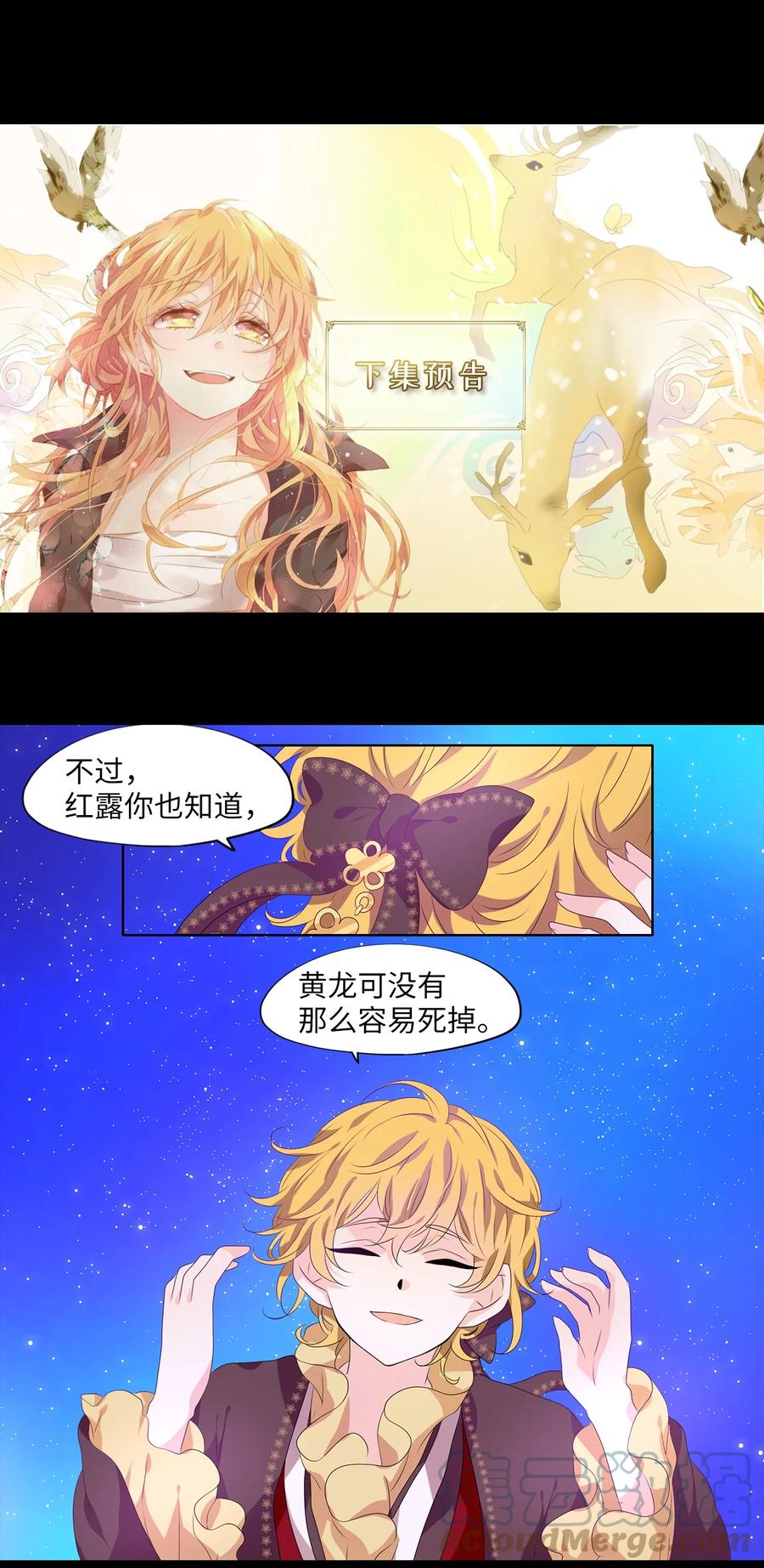 《天地海：我成为了神界的实习生》199 五色筵宴（一） 第25页
