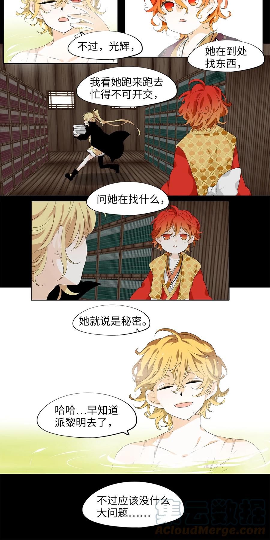 《天地海：我成为了神界的实习生》199 五色筵宴（一） 第19页