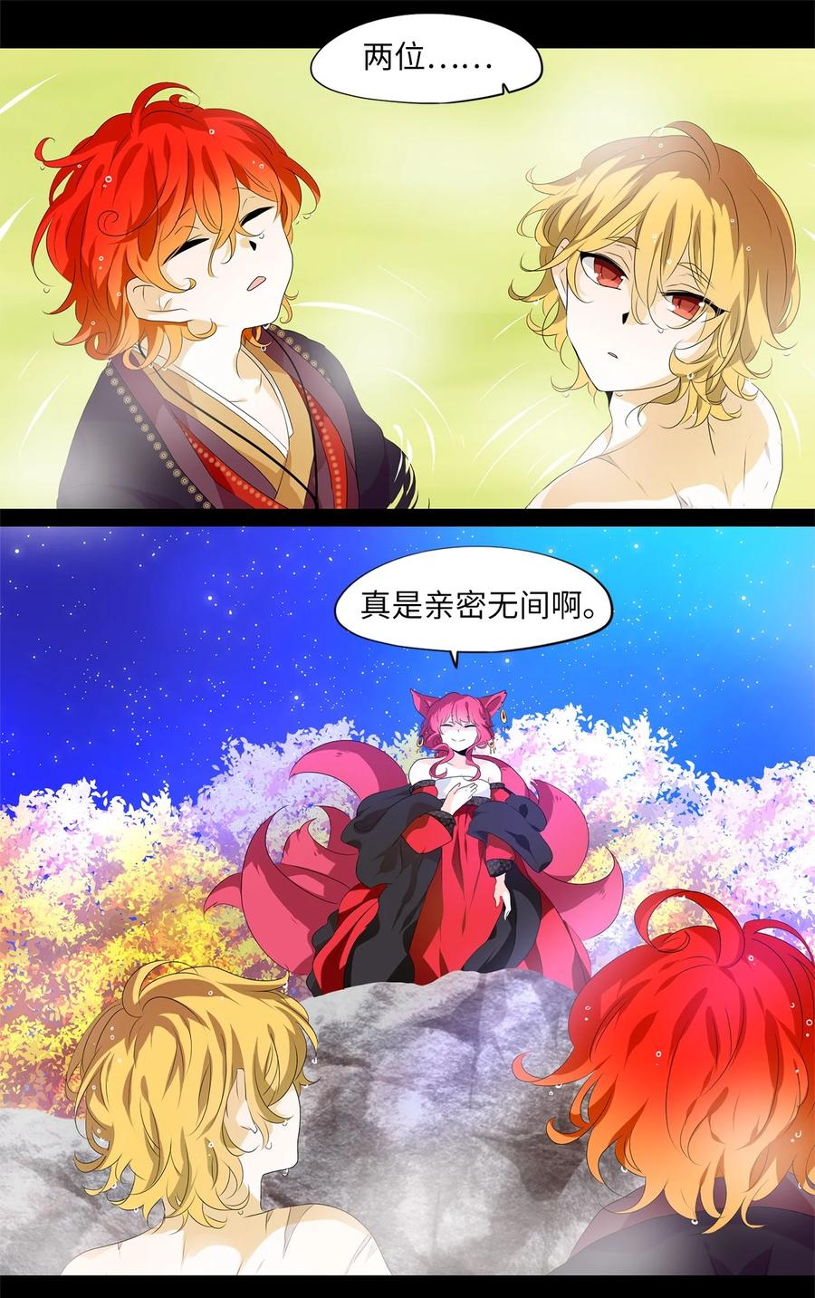 《天地海：我成为了神界的实习生》199 五色筵宴（一） 第20页