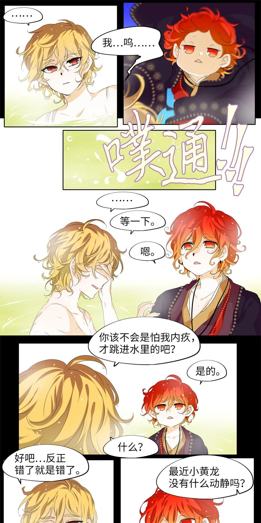 《天地海：我成为了神界的实习生》199 五色筵宴（一） 第18页