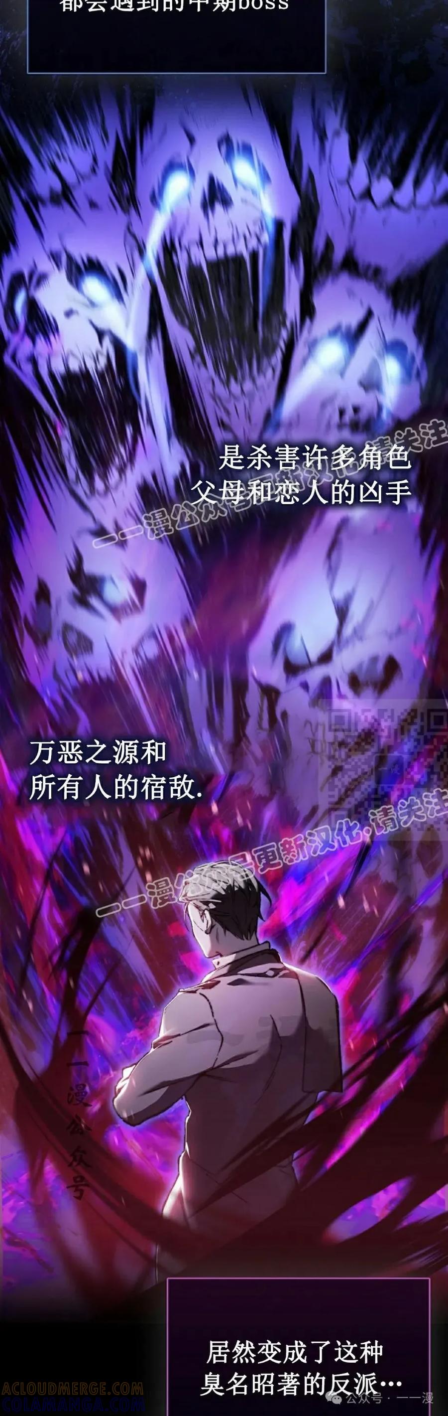 《反派也想活下去》第2集 第7页