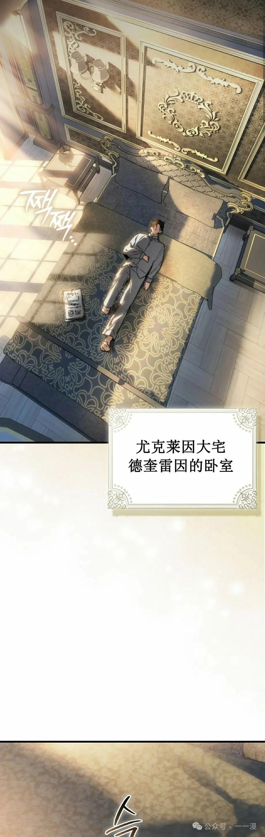 《反派也想活下去》第2集 第2页
