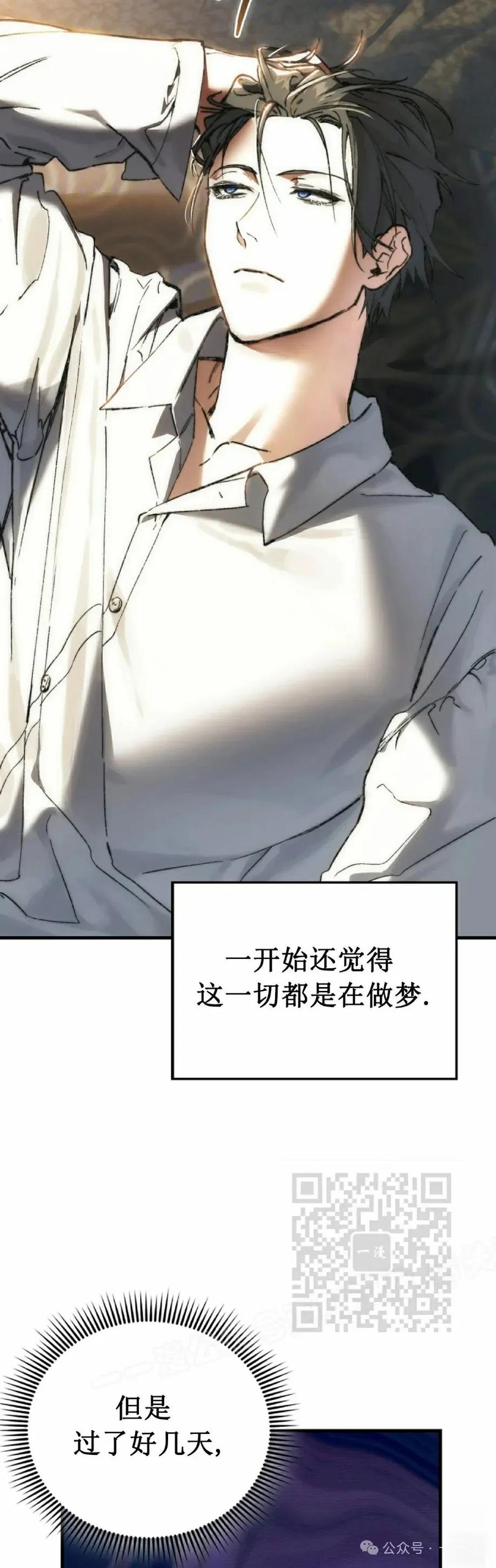 《反派也想活下去》第2集 第3页
