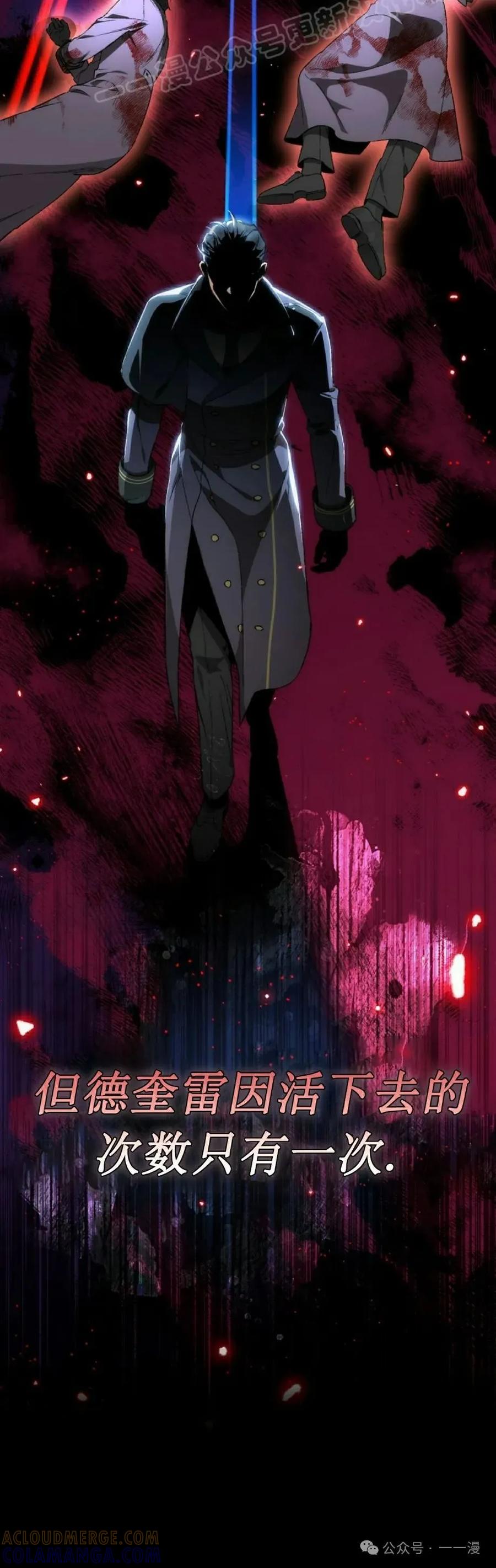 《反派也想活下去》第2集 第10页