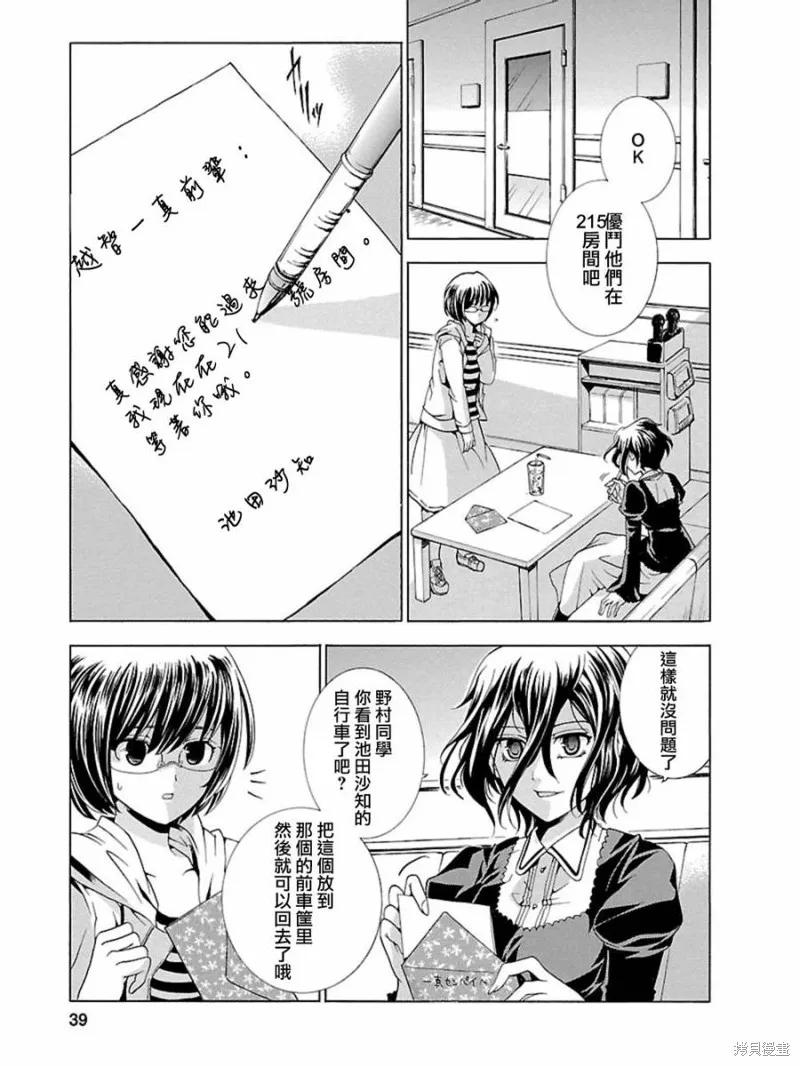 《复仇教室》第01话 第14页