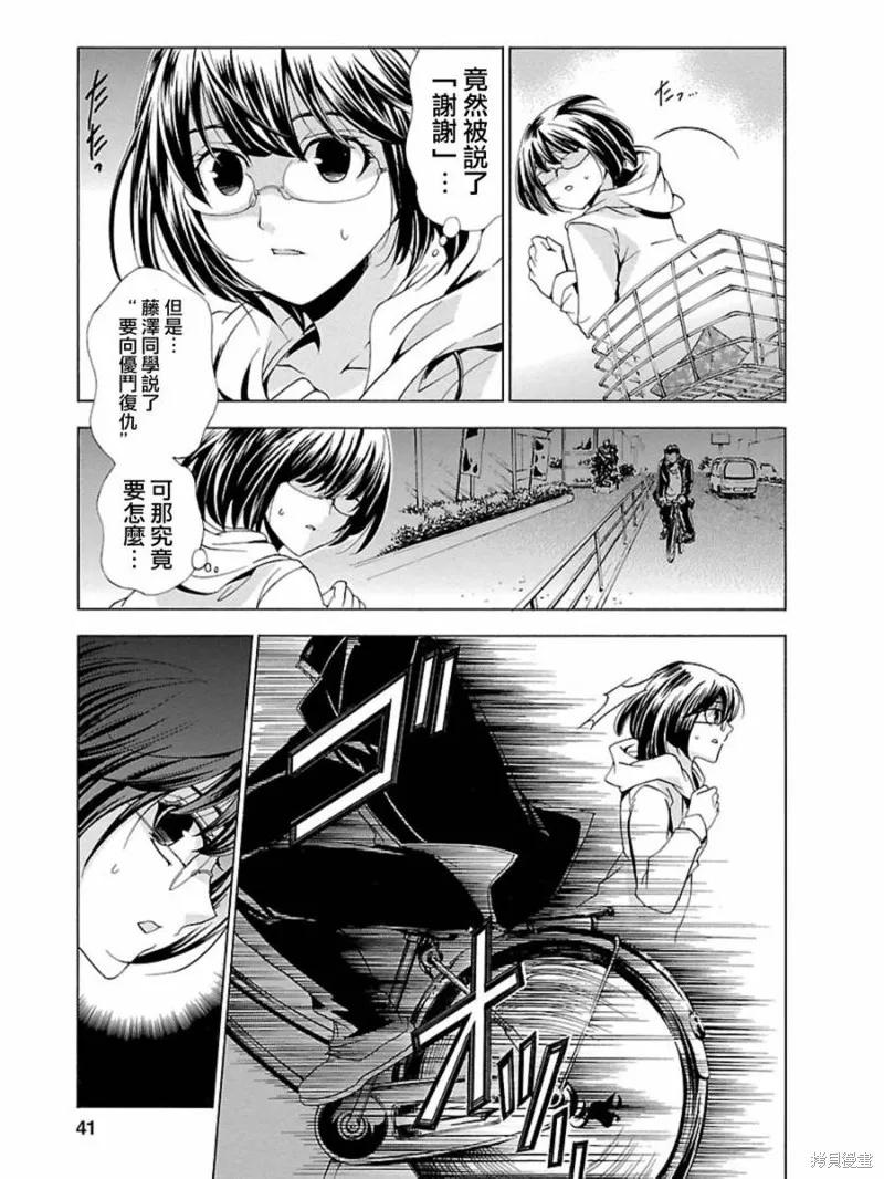 《复仇教室》第01话 第16页