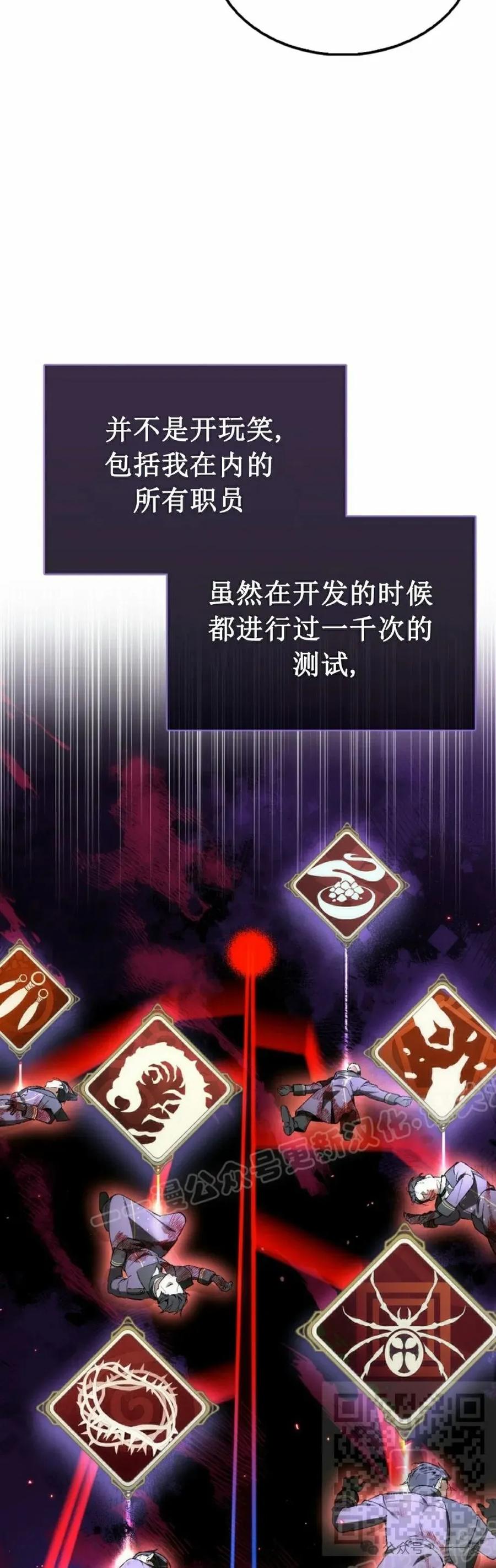 《反派也想活下去》第2集 第9页