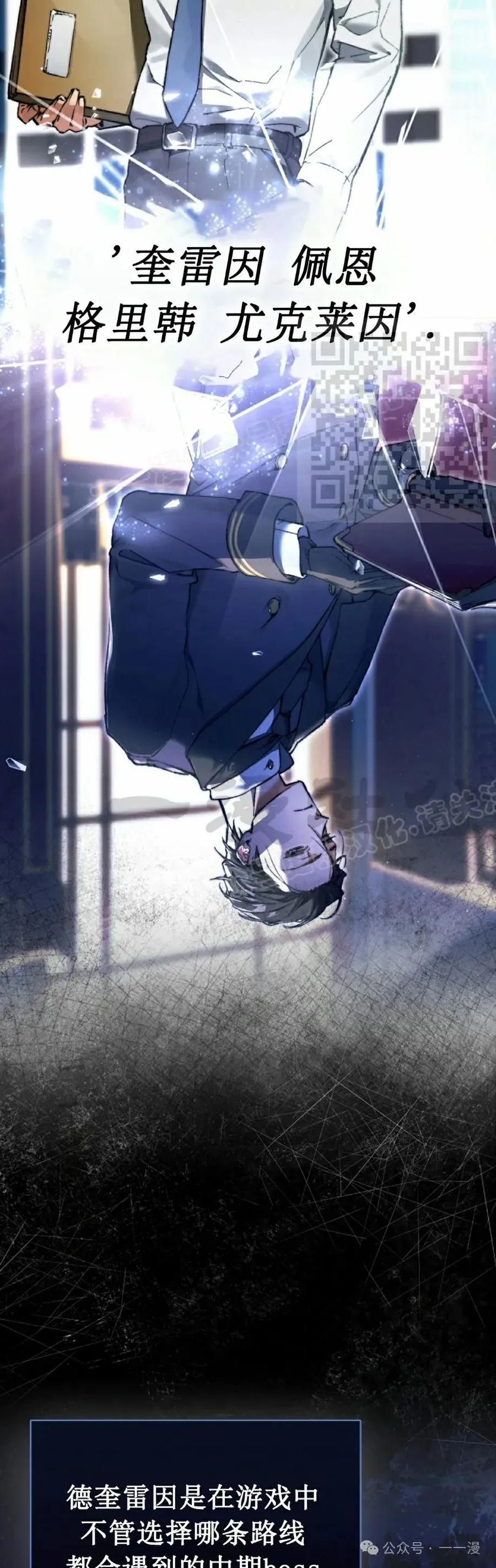《反派也想活下去》第2集 第6页