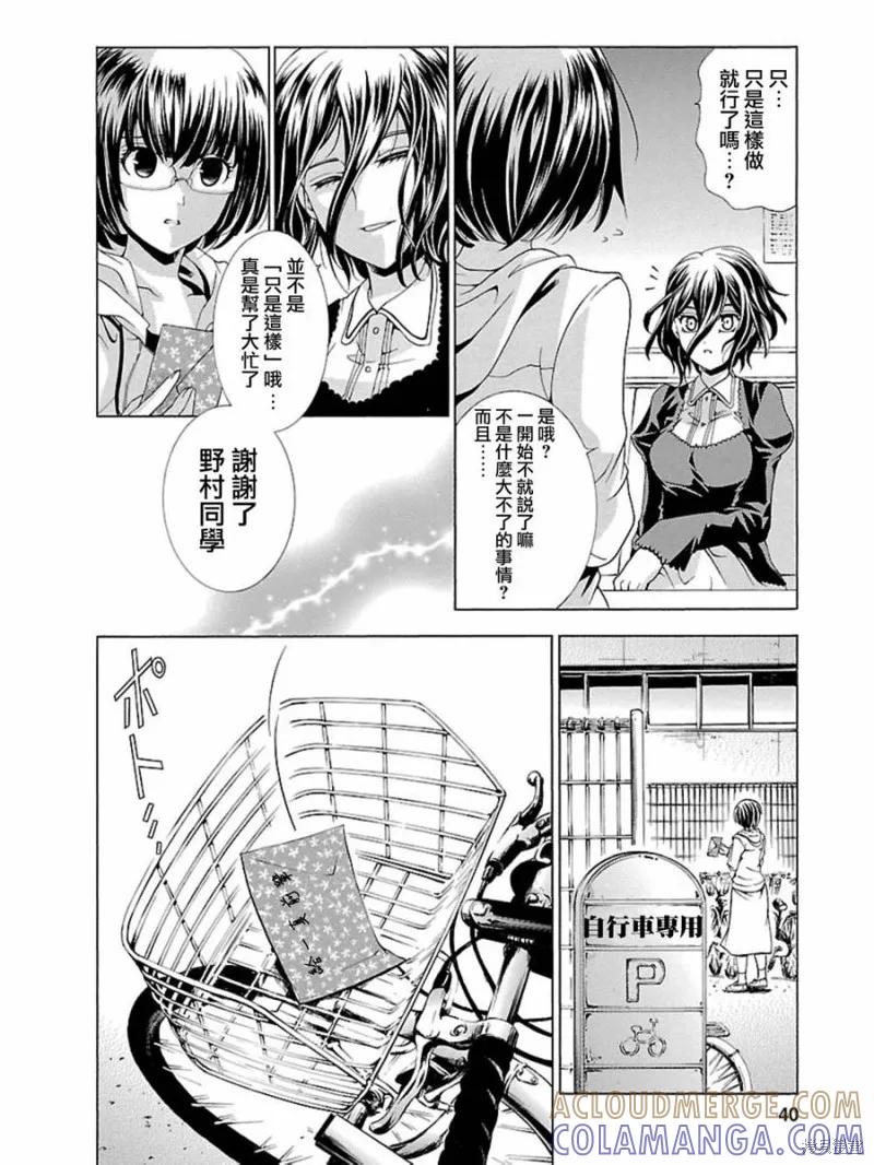 《复仇教室》第01话 第15页