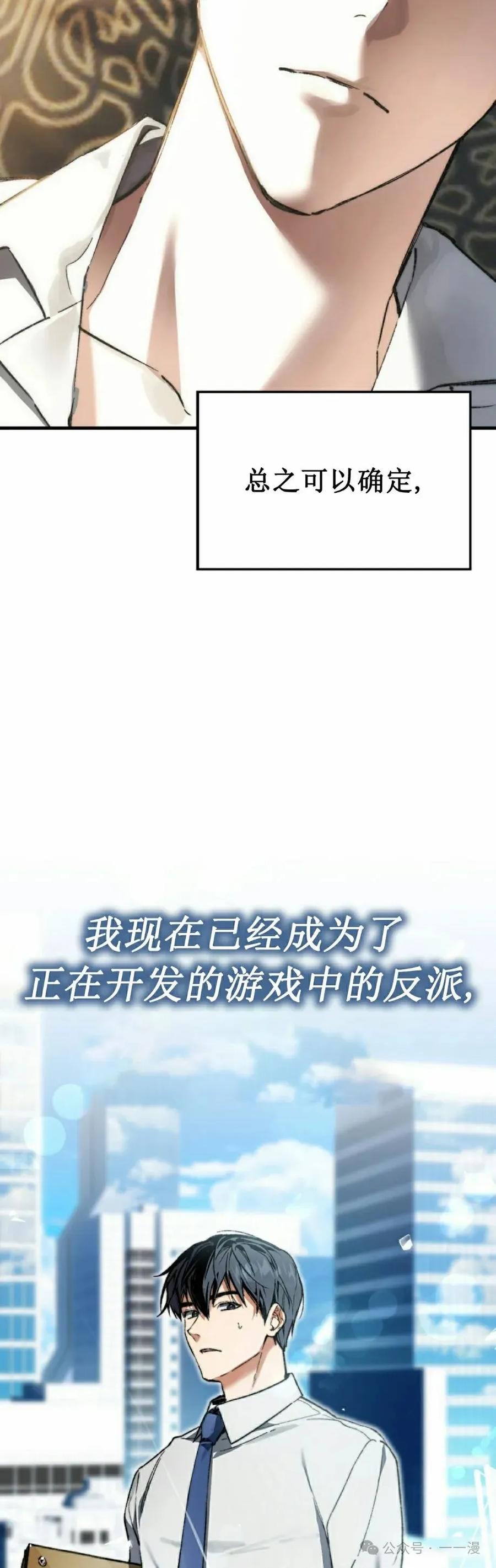 《反派也想活下去》第2集 第5页