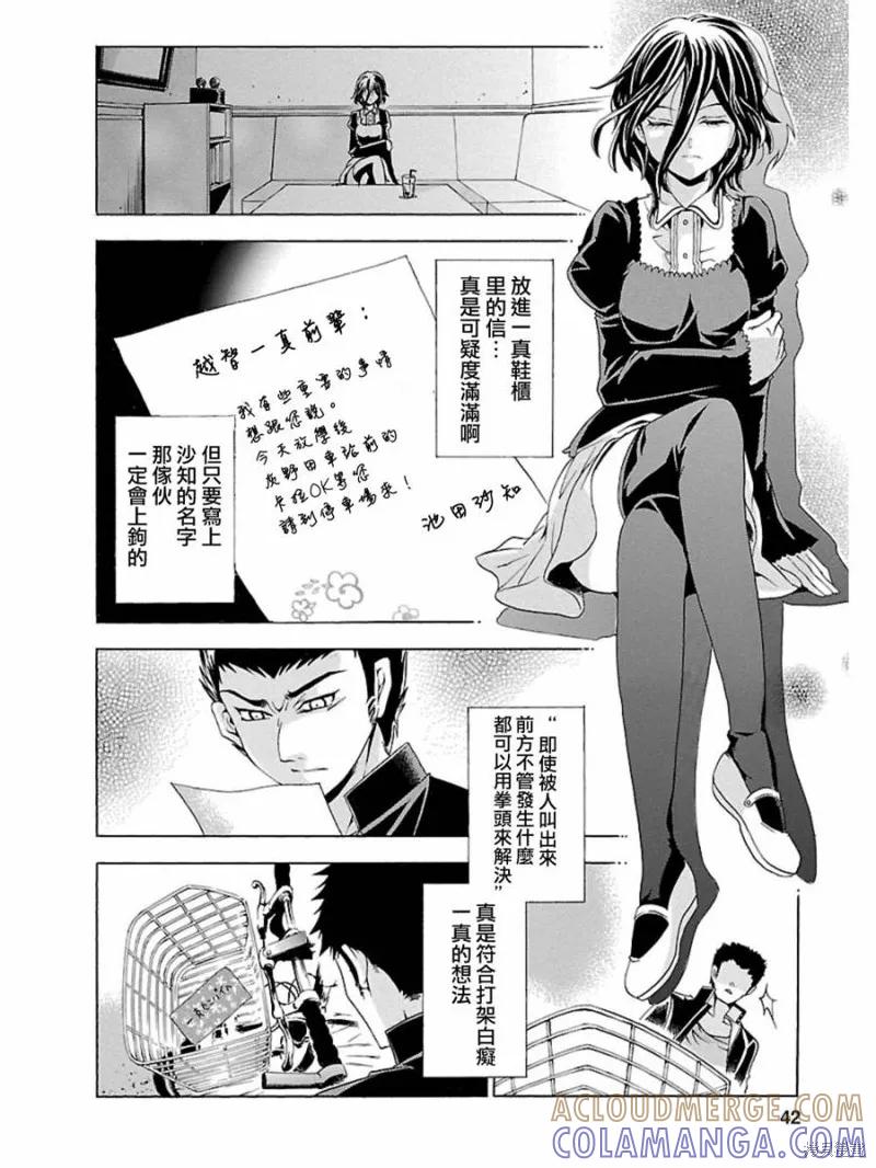 《复仇教室》第01话 第17页