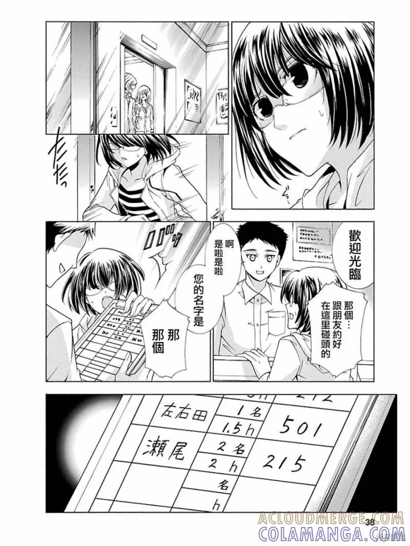 《复仇教室》第01话 第13页