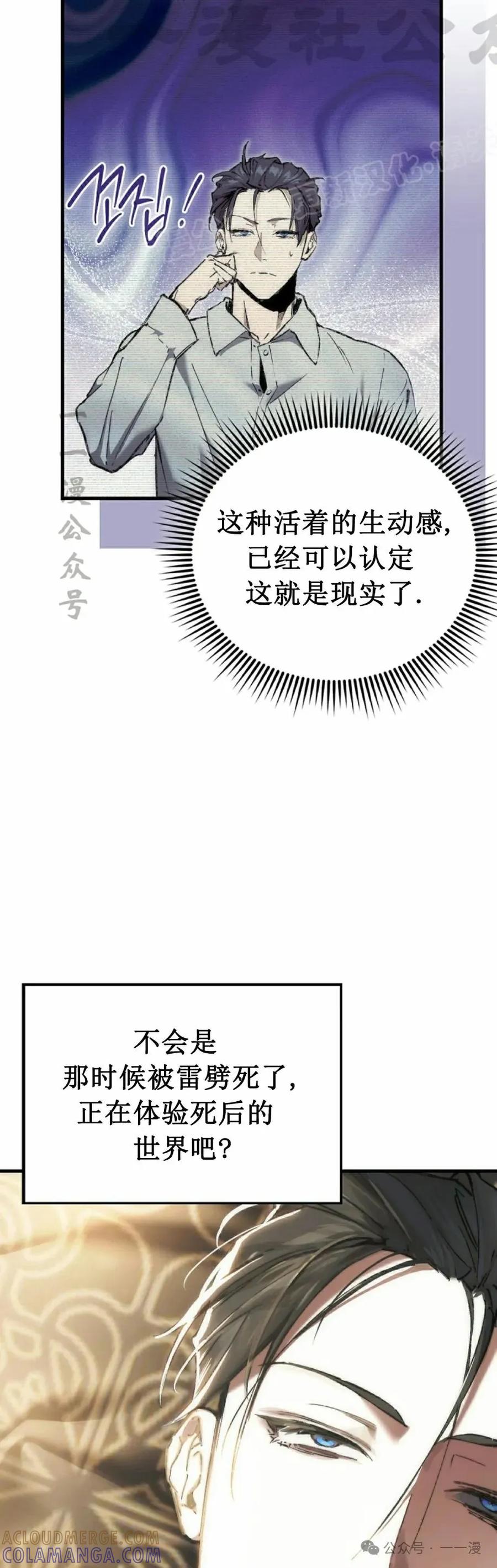 《反派也想活下去》第2集 第4页