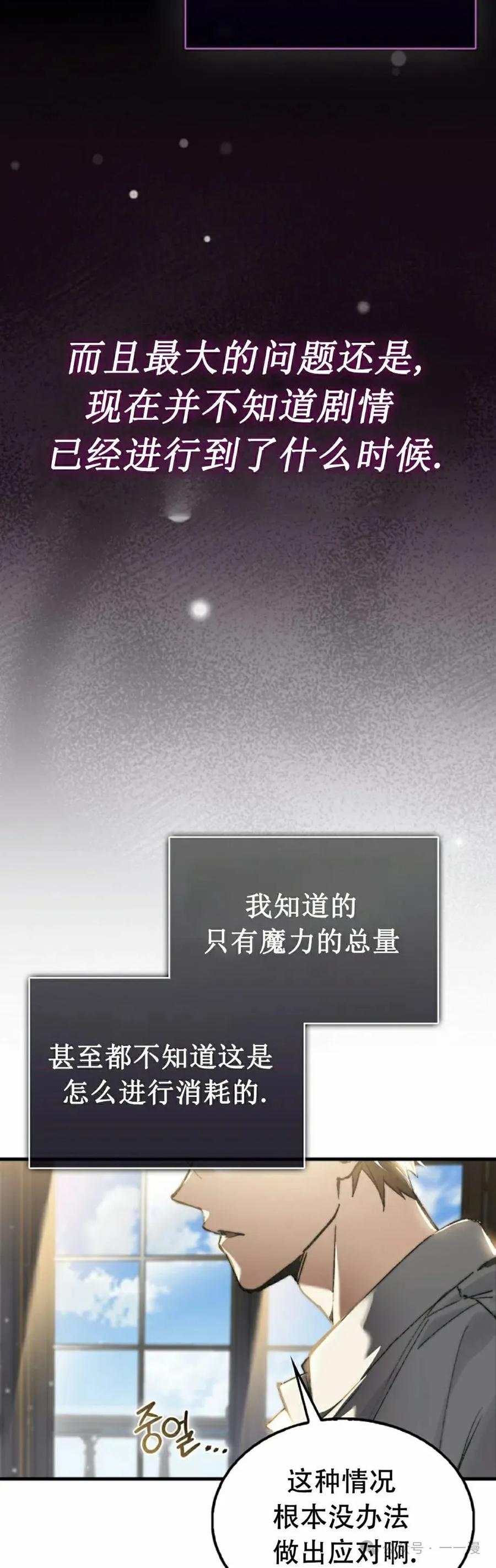《反派也想活下去》第2集 第8页