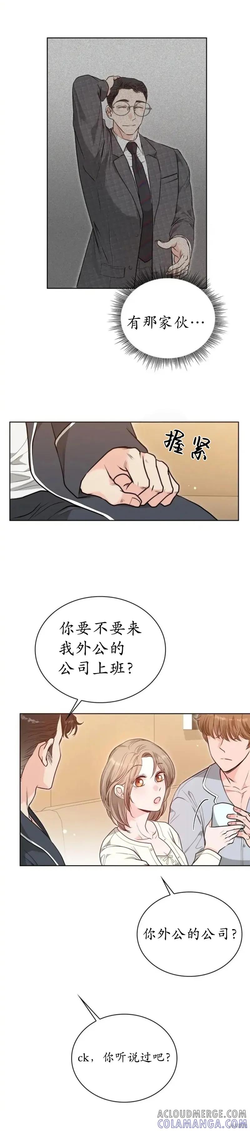 二十岁体校男大 第20话 第7页