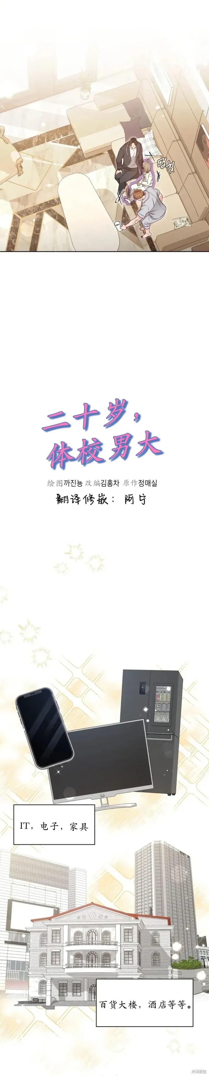 二十岁体校男大 第20话 第8页