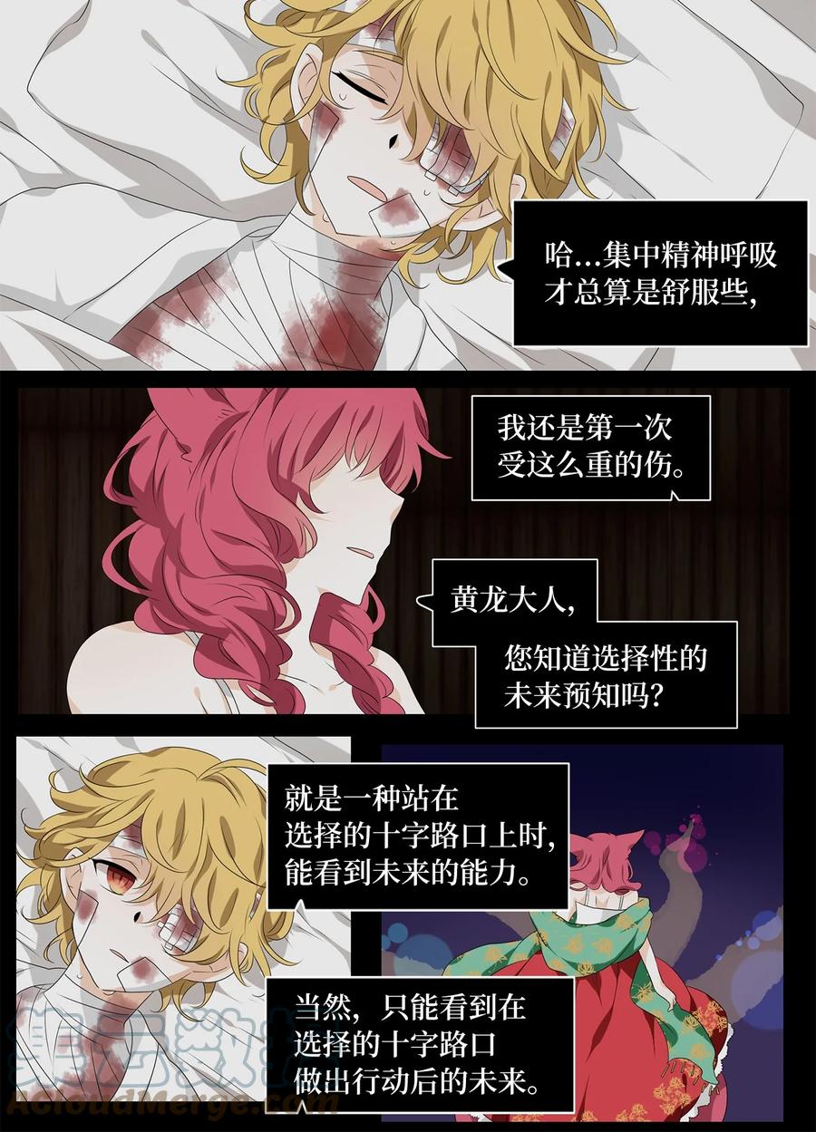 《天地海：我成为了神界的实习生》200 五色筵宴（二） 第21页