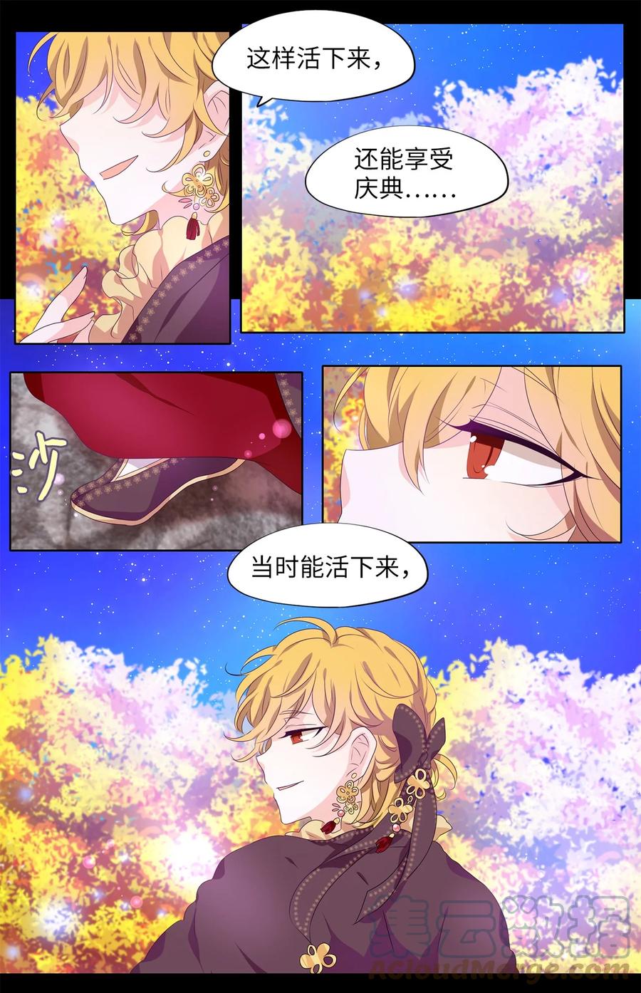 《天地海：我成为了神界的实习生》200 五色筵宴（二） 第25页