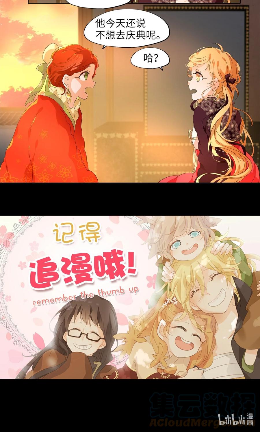 《天地海：我成为了神界的实习生》200 五色筵宴（二） 第29页