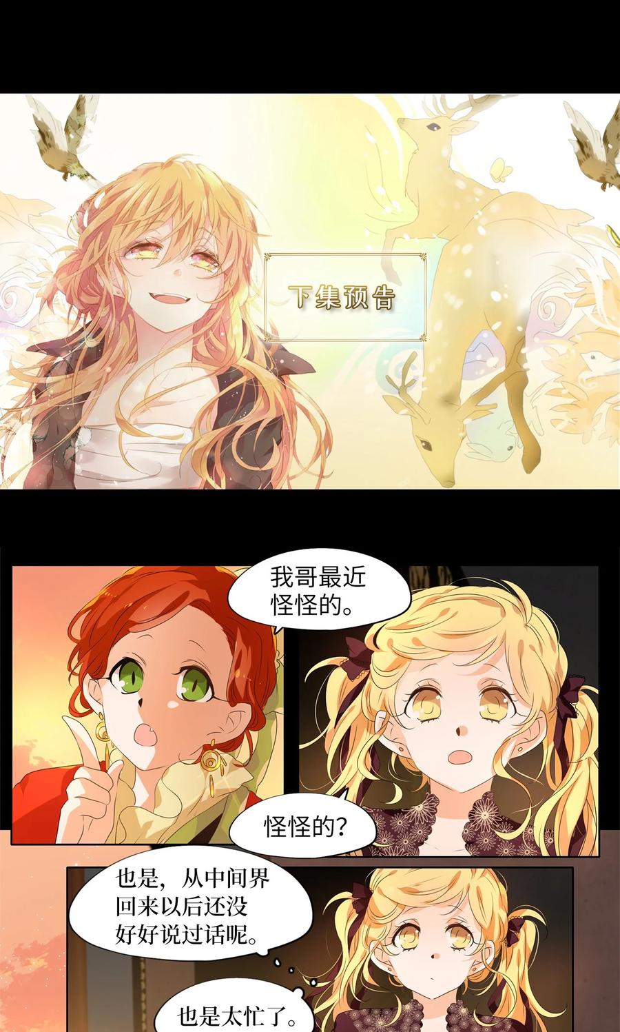 《天地海：我成为了神界的实习生》200 五色筵宴（二） 第28页