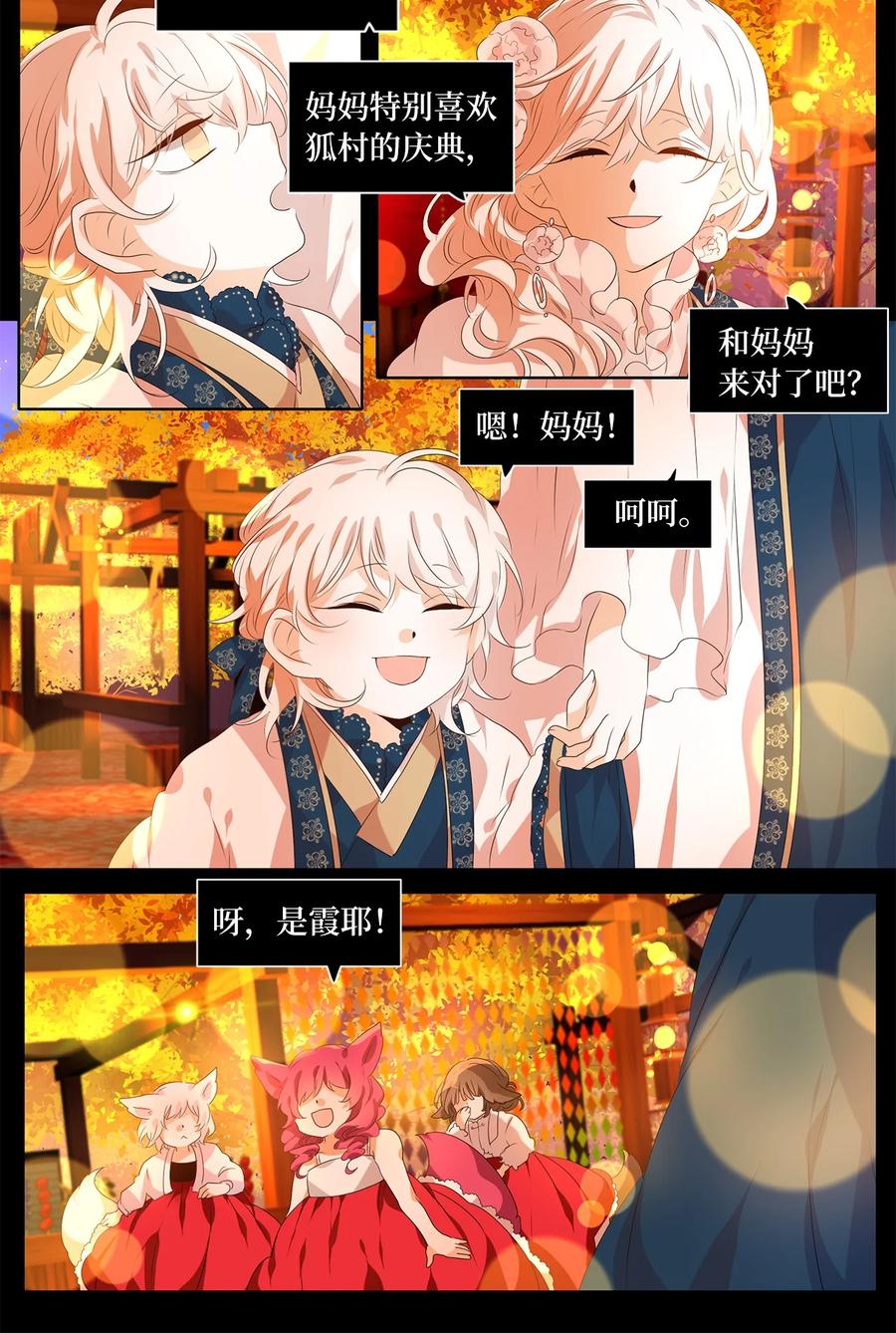 《天地海：我成为了神界的实习生》200 五色筵宴（二） 第4页