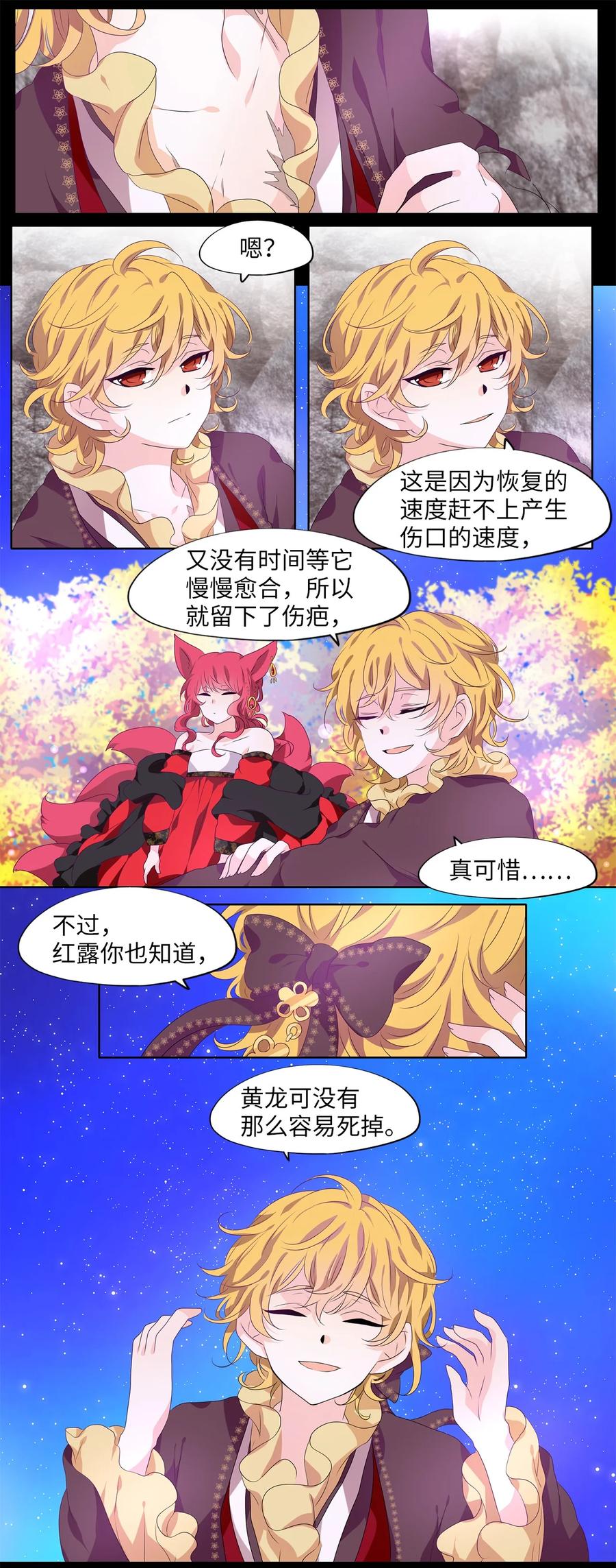 《天地海：我成为了神界的实习生》200 五色筵宴（二） 第14页