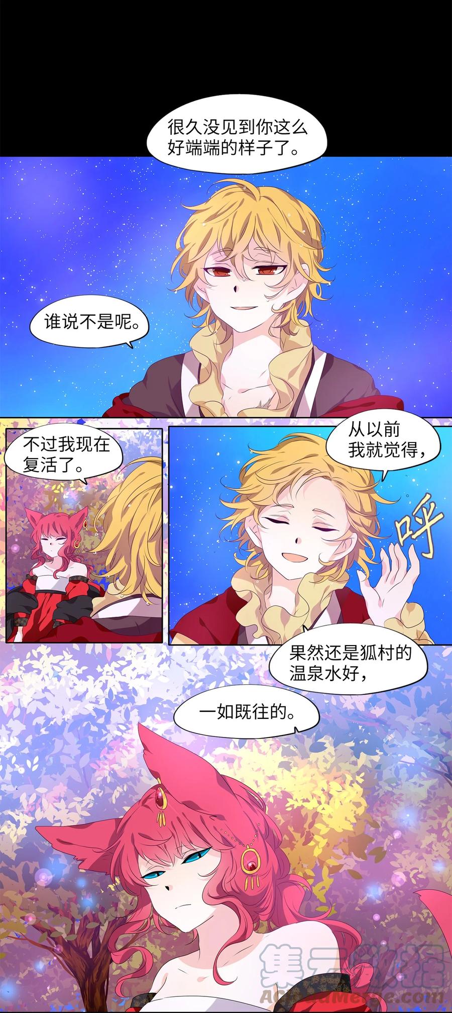 《天地海：我成为了神界的实习生》200 五色筵宴（二） 第13页