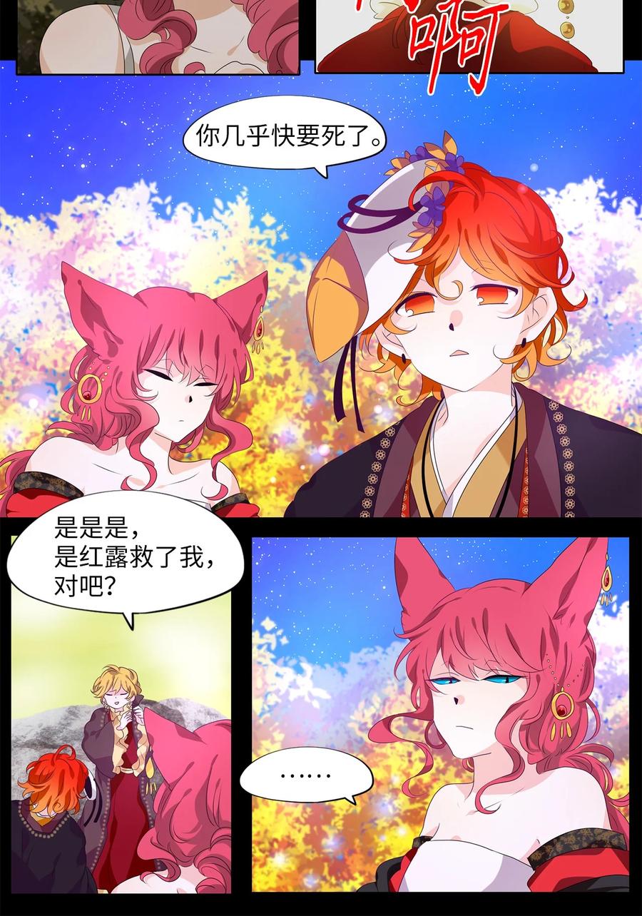 《天地海：我成为了神界的实习生》200 五色筵宴（二） 第18页