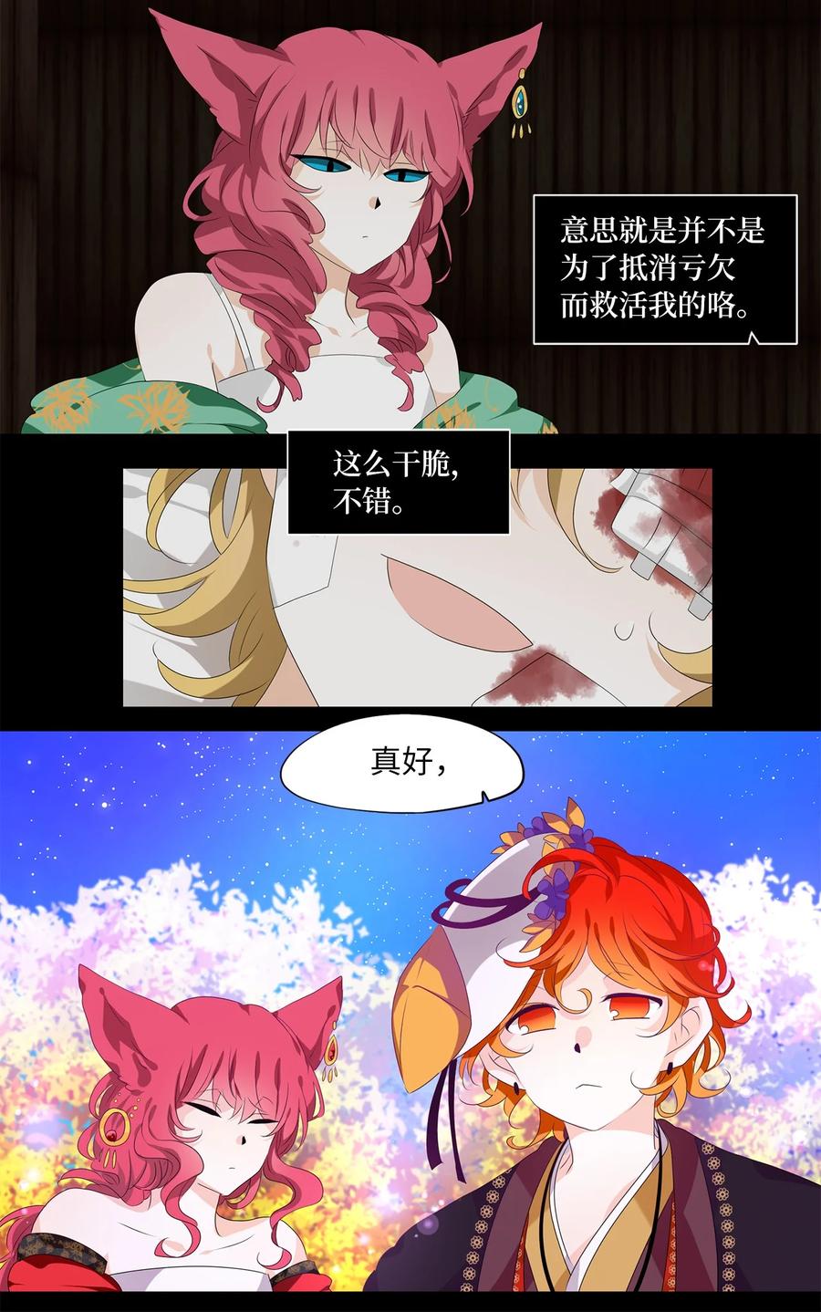 《天地海：我成为了神界的实习生》200 五色筵宴（二） 第24页