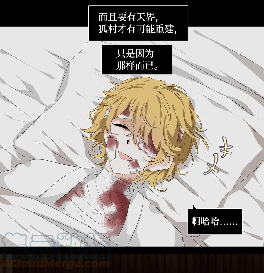 《天地海：我成为了神界的实习生》200 五色筵宴（二） 第23页