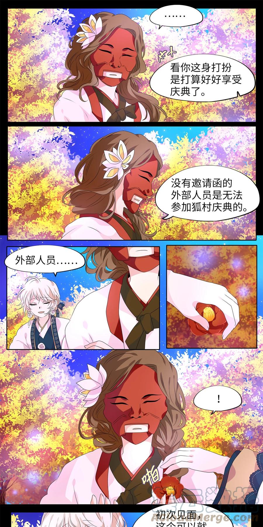 《天地海：我成为了神界的实习生》200 五色筵宴（二） 第11页