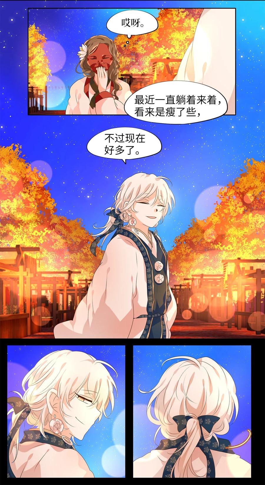 《天地海：我成为了神界的实习生》201 五色筵宴（三） 第21页
