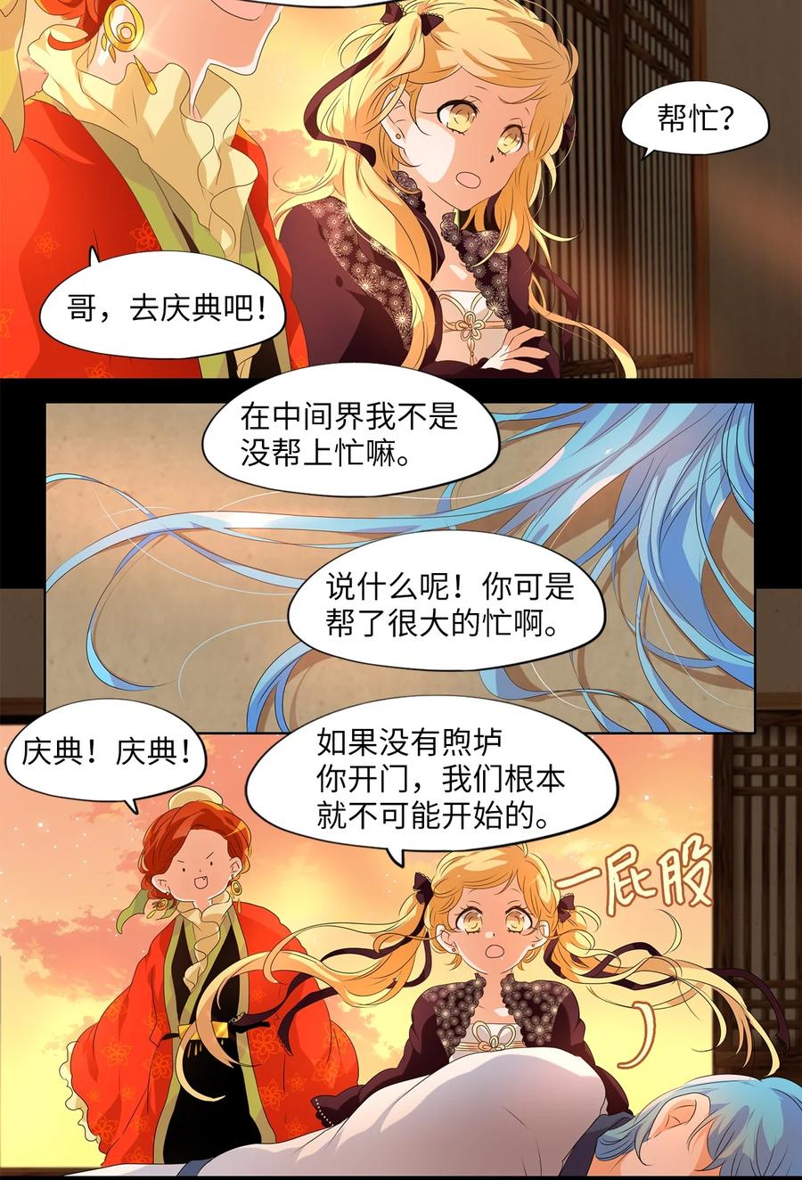 《天地海：我成为了神界的实习生》201 五色筵宴（三） 第7页