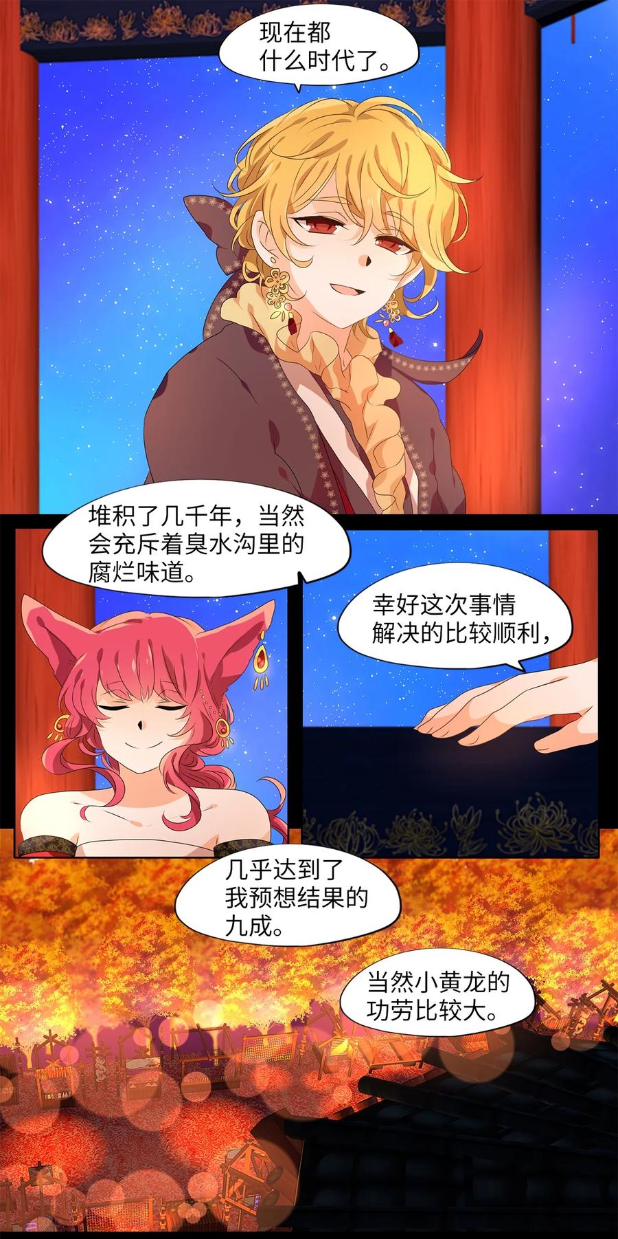《天地海：我成为了神界的实习生》201 五色筵宴（三） 第15页